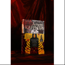 Книга "Дом молчания", Донато Карризи