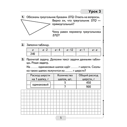 Математика. 4 класс. Рабочая тетрадь. Часть 1, Муравьева Г.Л., Урбан М.А., Журавская Е.В., Обчинец А.С., Аверсэв - 4