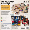 Игра настольная "Городской убийца"  - 6