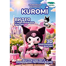 Раскраска Smart "Kuromi", с подгружаемыми через смартфон изображениями