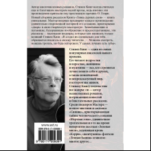 Книга "Лавка дурных снов", Стивен Кинг