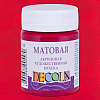 Краска акриловая матовая "Декола", 325 бордовая, 50 мл., банка - 2