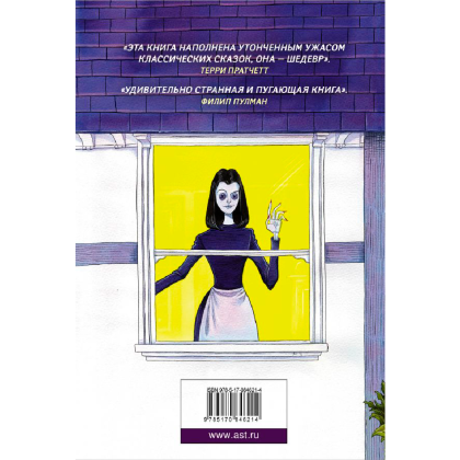 Книга "Коралина с иллюстрациями Криса Ридделла", Нил Гейман - 2