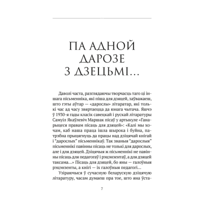 Сучасная беларуская лiтаратура. Чароўная скарбніца. Творы для дзяцей, Аверсэв - 2