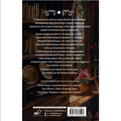 Книга "Святые печенюшки", Чарльз Ларкин - 2