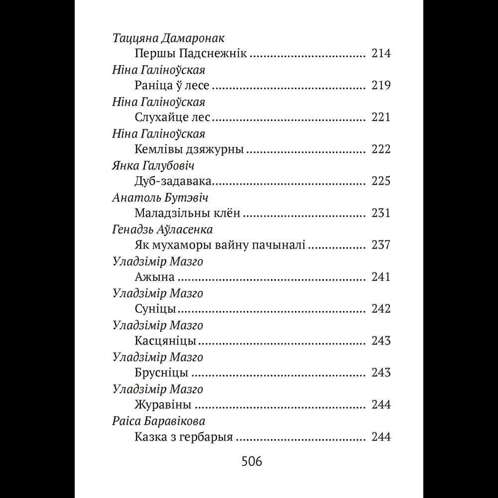 Книга "Хрэстаматыя для пазакласнага чытання ў пачатковай школе. Частка 2" - 7