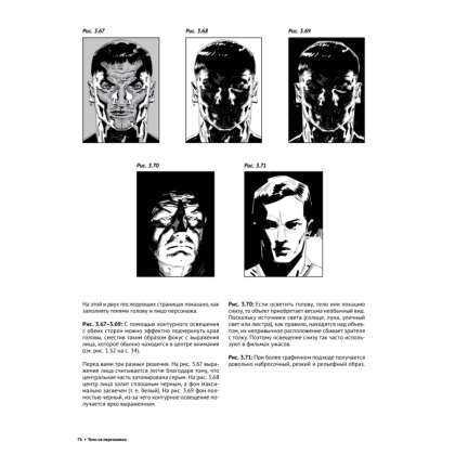 Книга "Framed Perspective 2: Технический рисунок теней, объема и персонажей", Маркос Матеу-Местре - 12