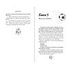 Книга "Шипы первой любви. Прогульщик (#1)", Эмилия Грин - 9