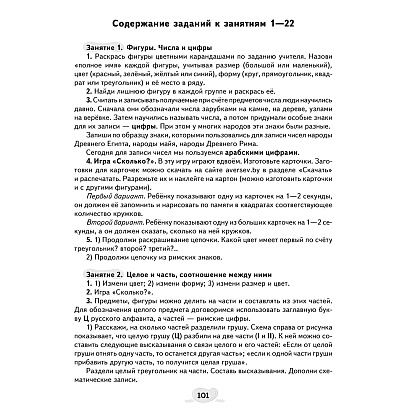 Математика. 1 класс. Факультативные занятия. Решение текстовых задач. Рабочая тетрадь, Герасимов В.Д., Аверсэв - 7
