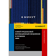 Ежедневник 