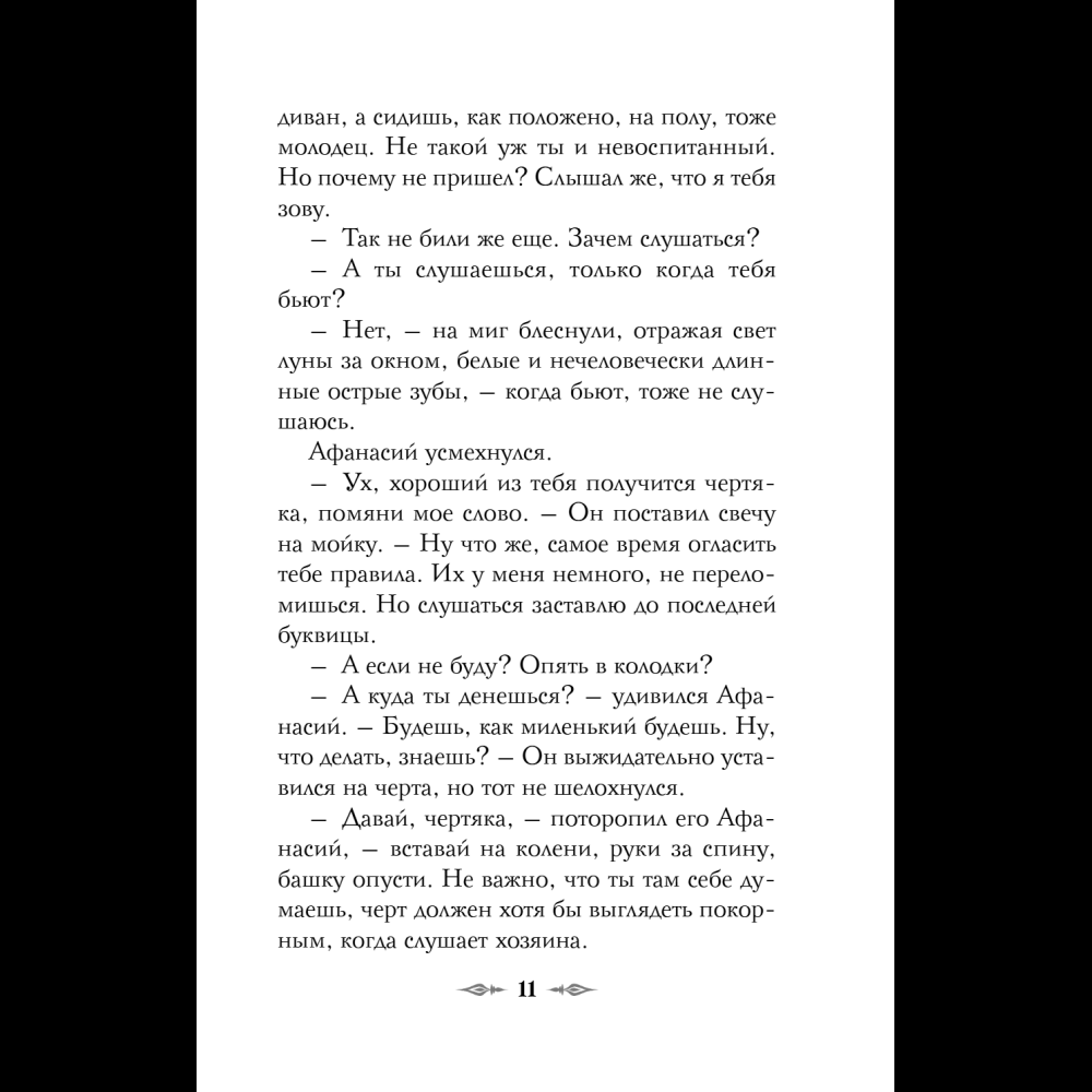 Книга "Колдун Российской империи. Див Тайной канцелярии (формат клатчбук)", Виктор Дашкевич - 19