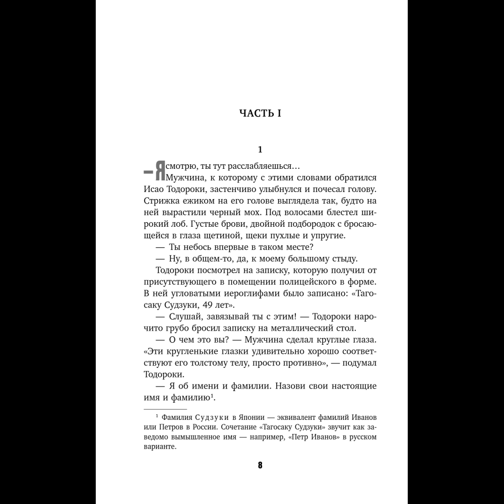 Книга "Четвертая подсказка", Кацухиро Го - 13