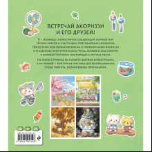 Раскраска "Волшебство простых дней", илл. Acornzzi