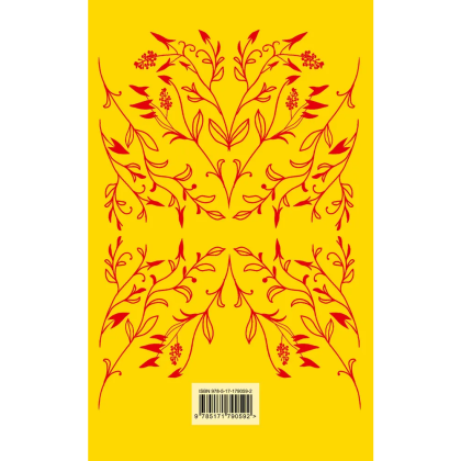 Книга "Голодные игры (подарочное издание)", Сьюзен Коллинз - 2