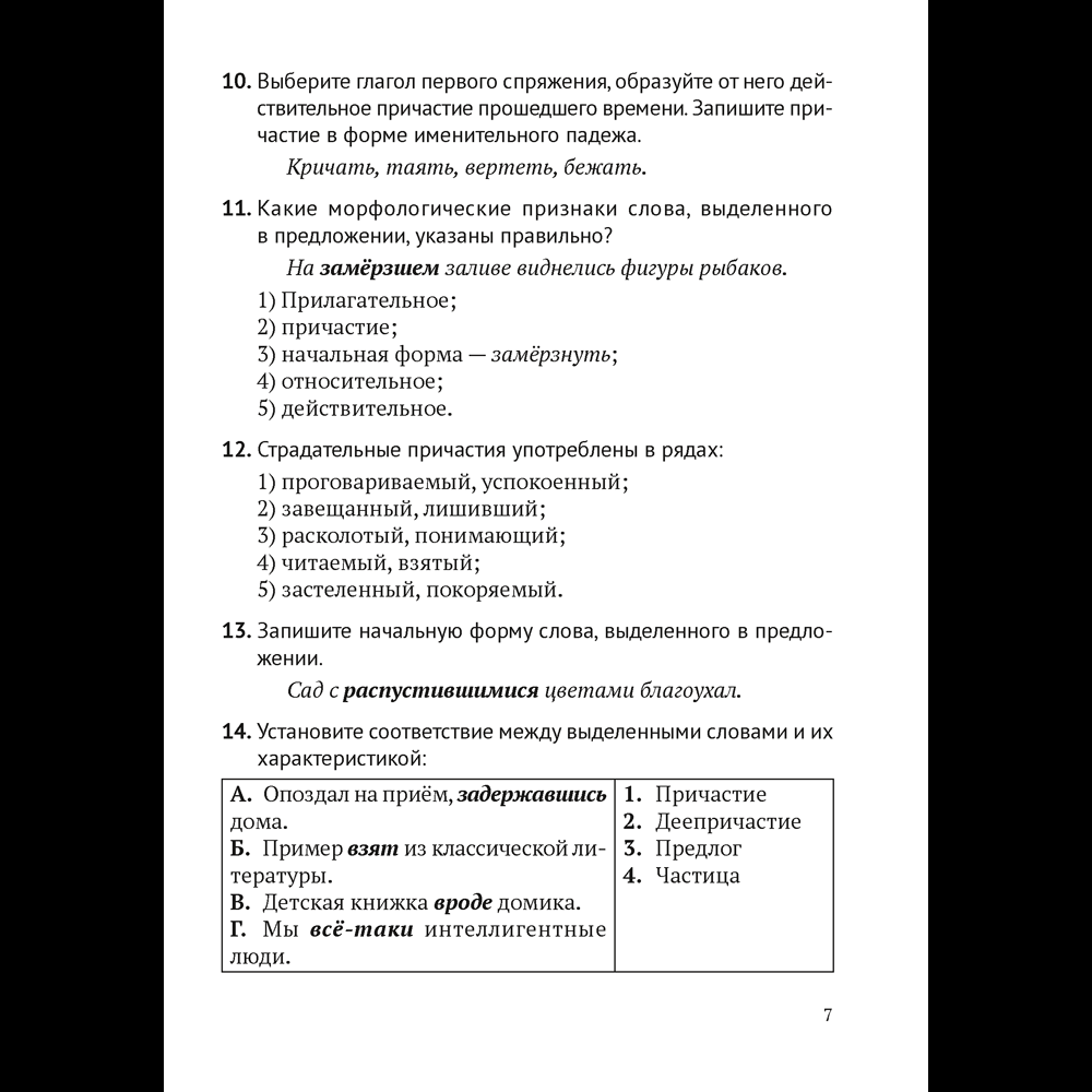 Книга "Русский язык.  8 - 9 кл. Обучающие тестовые работы", Баркова О. И. - 4