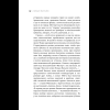 Книга "Точно продюсер! Алёна Михайлова и семейный альбом российского шоу-бизнеса", Михаил Марголис - 14
