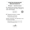 Музыка. 2 класс. Рабочая тетрадь (+тематический контроль, самооценка), Горбунова М. Б., Аверсэв - 6