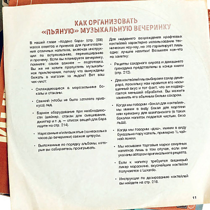 Книга "Алкоголь и винил. Воодушевляющий путеводитель по миру классной музыки и коктейлей", Дарлингтон Т., Дарлингтон А. - 9