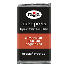 Краски акварельные Гамма "Старый Мастер", 207 английский красный, кювета