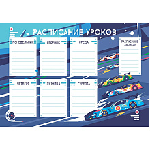 Расписание уроков "Гонка", А4