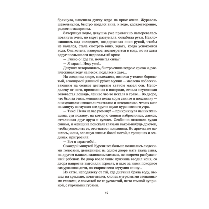Книга "Люди на болоте", Иван Мележ - 5