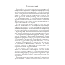 Книга "Волшебная шкатулка. 3-5 лет. Хрестоматия", Саченко Л. А.