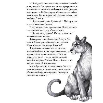 Книга "Опасная дружба (#2)", Катя Брандис - 5