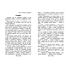Книга "Чтение на лето. Переходим в 5-й класс" - 3