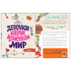 Книга "Девочки, которые изменили мир", Ирина Зартайская - 5