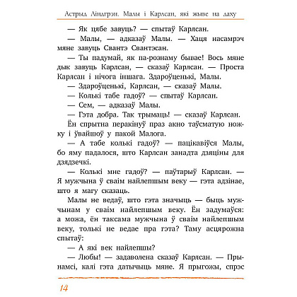 Книга "Малы i Карлсан, якi жыве на даху", Астрыд Лiндгрэн - 8