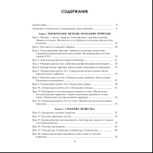 Книга "Физика. 7 класс. Учебно-методическое пособие для учителей", Исаченкова Л. А.