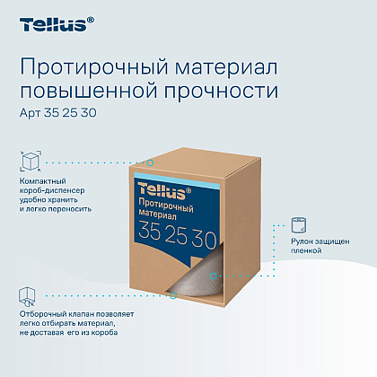 Протирочный материал нетканый Tellus c центральной вытяжкой повышенной прочности, 1 слой, 106,4 м, WM1/WM3 - 10