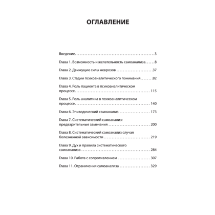 Книга "Самоанализ (#экопокет)", Карен Хорни - 2