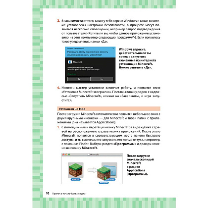 Книга "Первые шаги в мире Minecraft. Неофициальное руководство для игроков", Рихард Айзенменгер - 8
