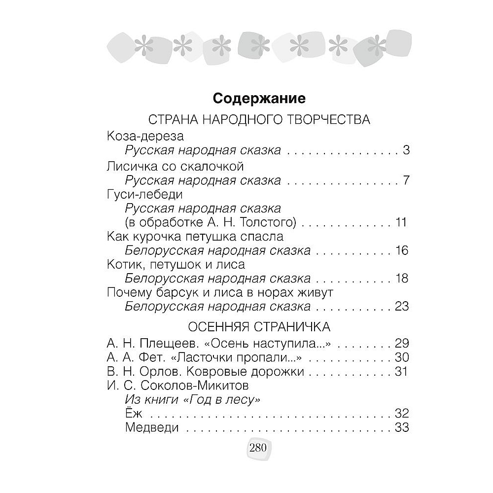 Литературное чтение. 2 класс. Хрестоматия. Внеклассное чтение (для школ с русским языком обучения), Кузнецова Л.Ф., Аверсэв - 2