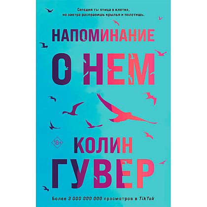 Книга "Напоминание о нем", Гувер К.