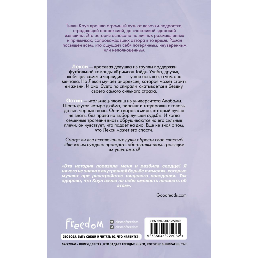 Книга "Братья Карилло. Когда мы упали (#1)", Тилли Коул - 2