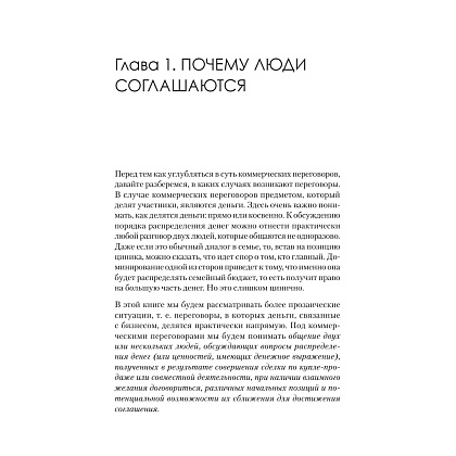 Книга "Жесткие коммерческие переговоры. Как прочитать оппонента и просчитать все риски", Сергей Илюха - 3