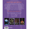 Книга "Жуткая книга рецептов Уэнсдэй Аддамс", Ифигения Джонс - 2