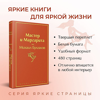 Книга "Мастер и Маргарита", Михаил Булгаков - 3