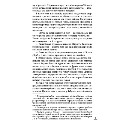 Книга "Лебединая песнь. Побежденные" (синий фон), Ирина Головкина (Римская-Корсакова) - 4