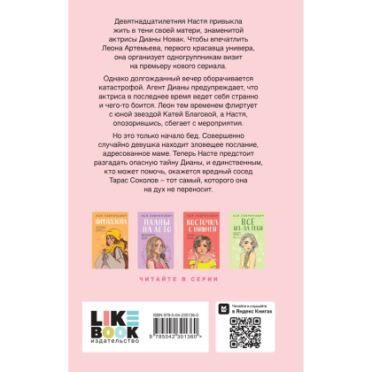 Книга "Что скрывает Диана", Ася Лавринович - 2