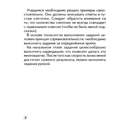 Математика. 1 класс. Устный счет. Математический тренажер, А5, Агейчик Н.Н., Аверсэв - 3