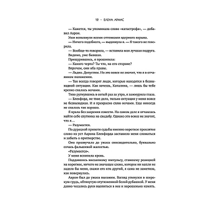 Книга "Испанский любовный обман", Армас Е. - 10