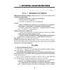 Информатика. 10 класс. План-конспект уроков, Пузиновская С.Г., Счеснович О.А., Аверсэв - 2