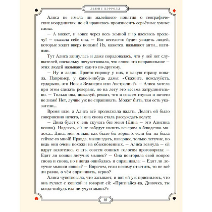 Книга "Алиса в Стране чудес" (иллюст. Г. Хильдебрандта), Кэрролл Л. - 7