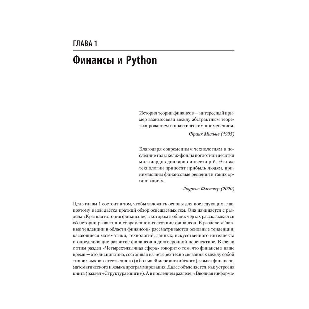 Книга "Python для финансистов", Ив Хилпиш - 7