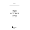 Дневник "Моя история. Дневник на 5 лет" (пятибук мини, винтаж) - 3
