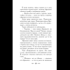 Книга "Колдун Российской империи. Див Тайной канцелярии (формат клатчбук)", Виктор Дашкевич - 18