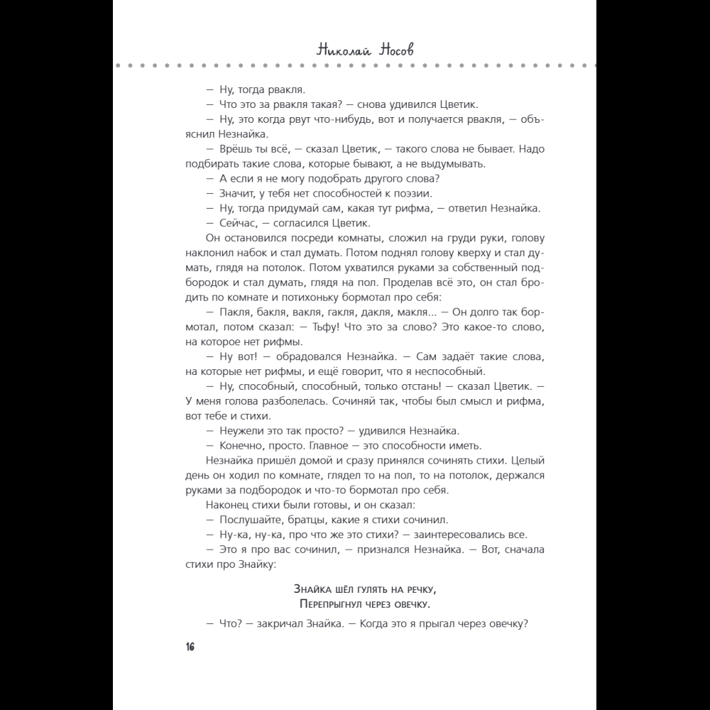 Книга "Приключения Незнайки и его друзей. Незнайка в Солнечном городе. Остров Незнайки" (ил. О. Горбушина), Николай Носов, Игорь Носов - 19